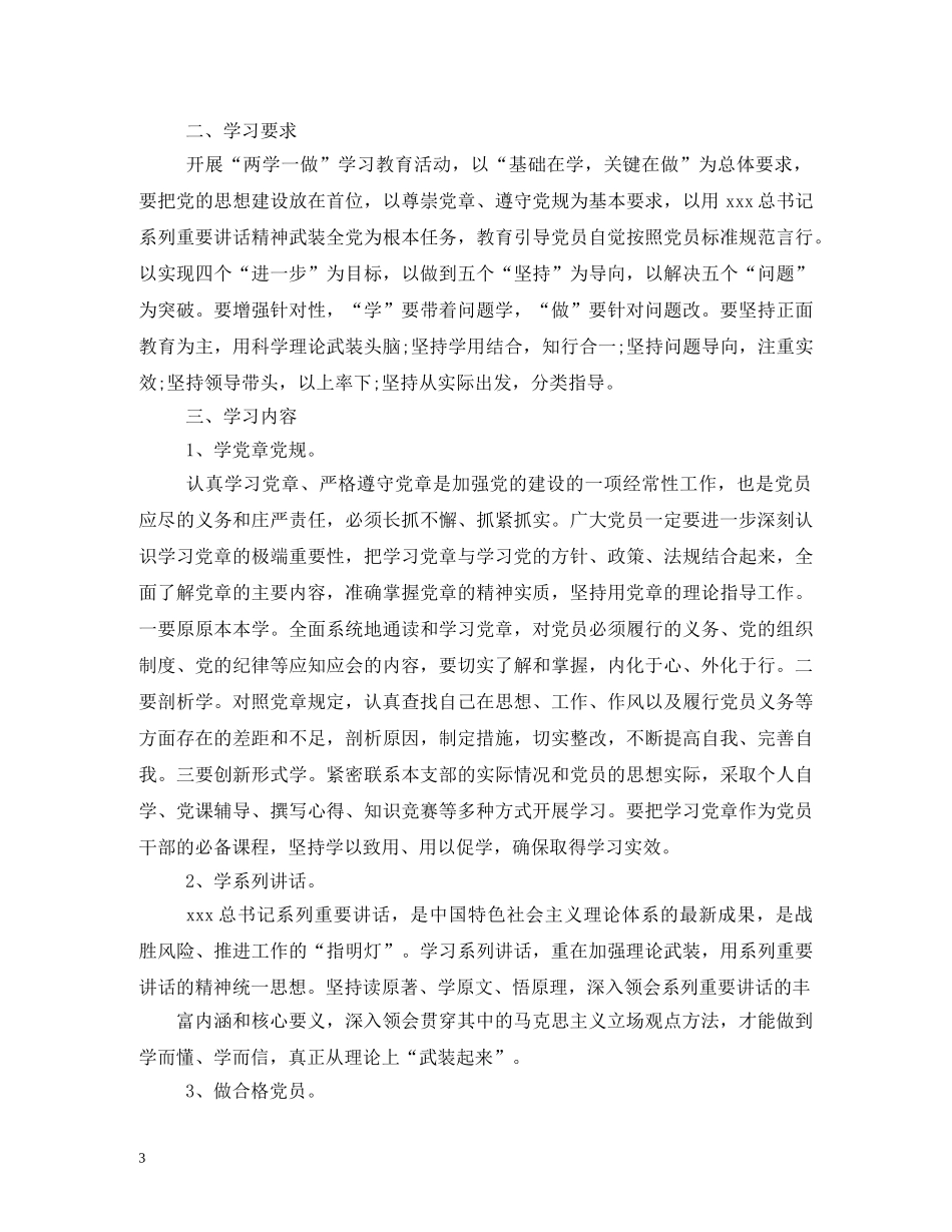 教师党员2020年两学一做个人学习计划 _第3页