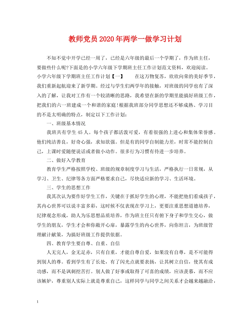 教师党员2020年两学一做学习计划 _第1页
