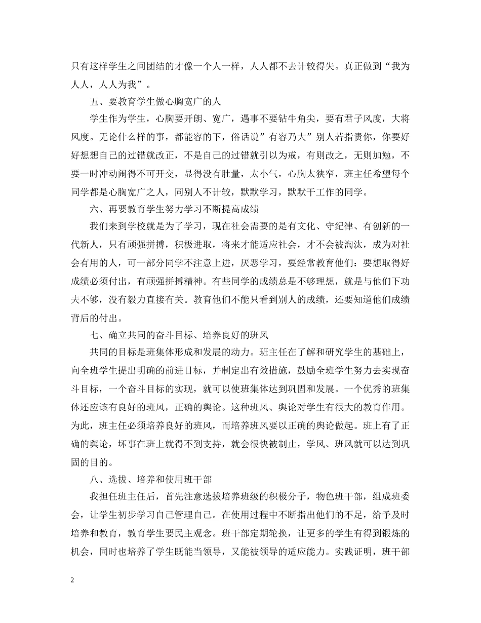 教师党员2020年两学一做学习计划 _第2页