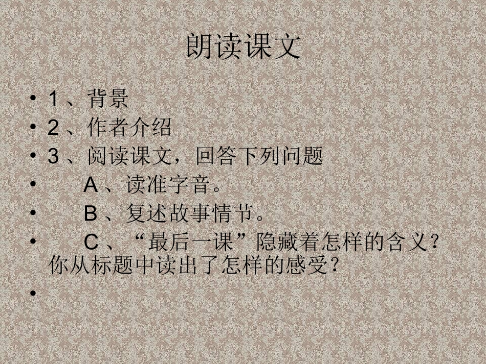 最后一课王烨_第3页