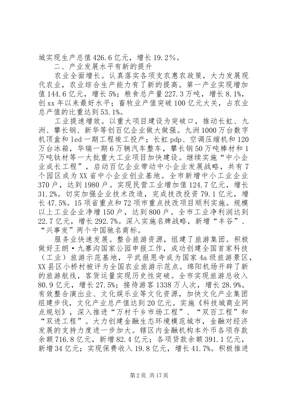 市政的建设年度工作报告_第2页