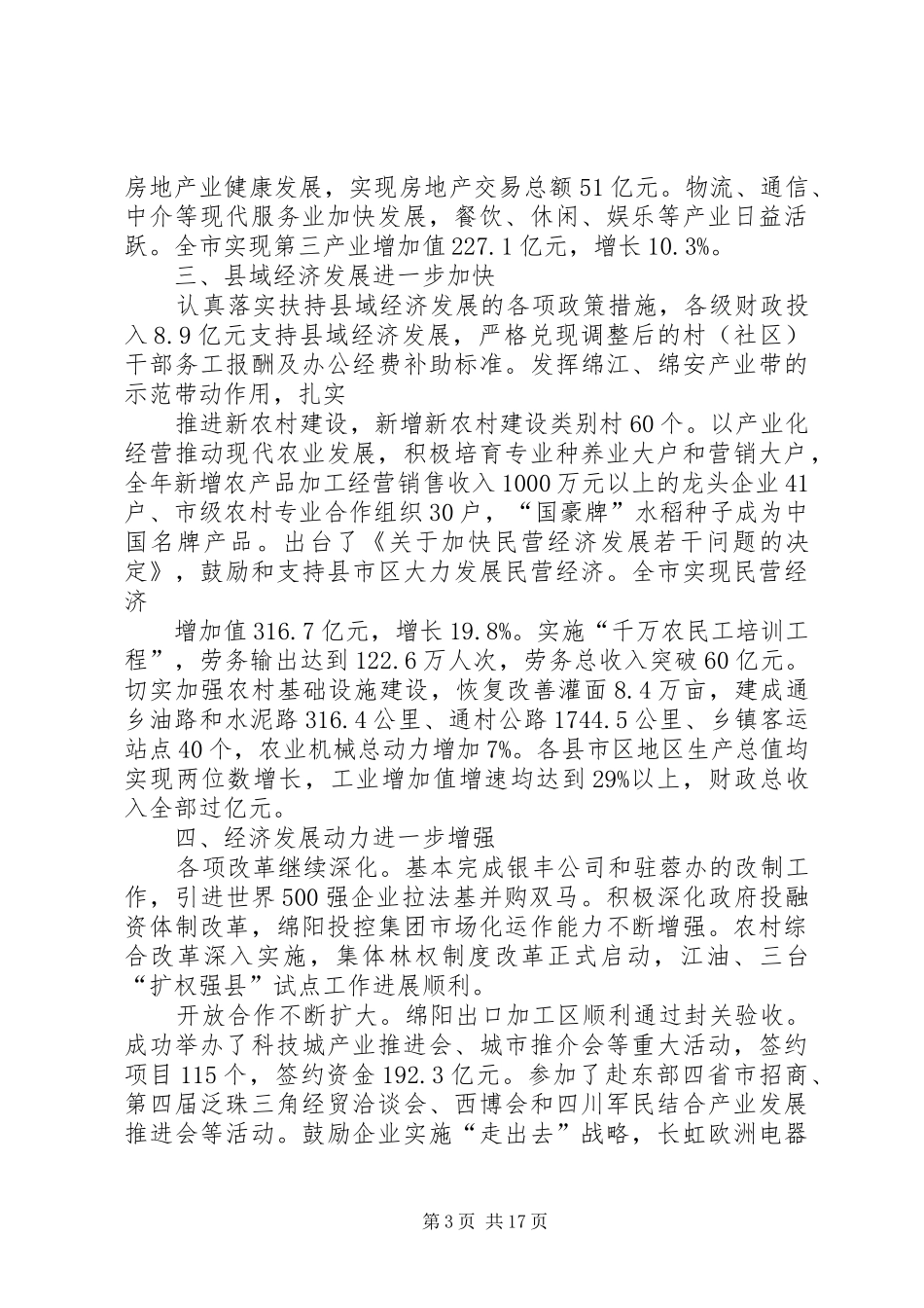 市政的建设年度工作报告_第3页