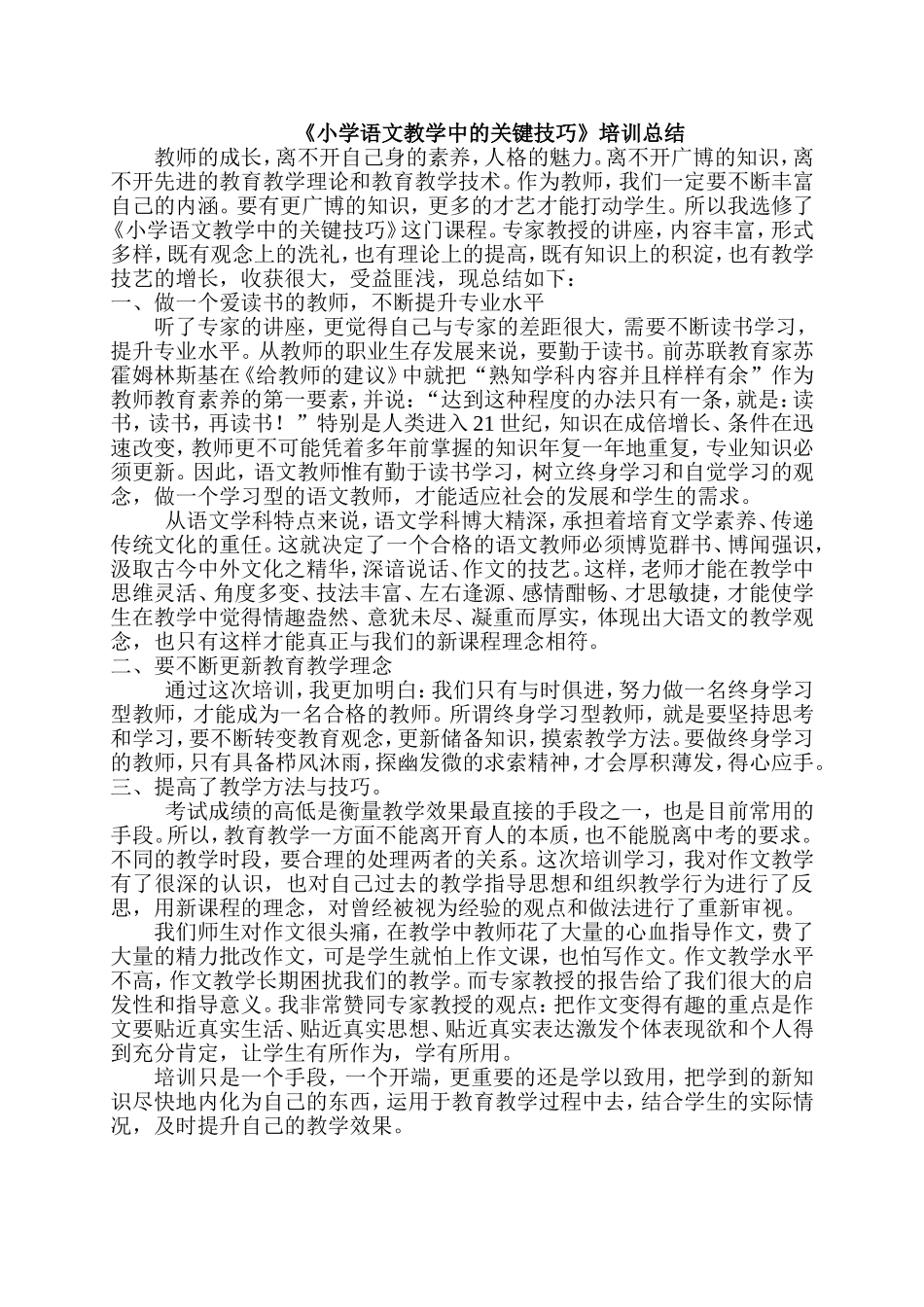 课堂教学技巧学习培训总结_第1页