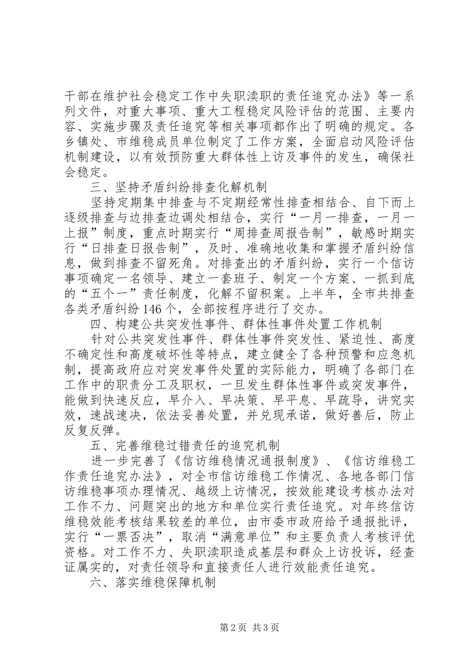 市政法委综治维稳工作汇报_第2页