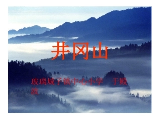 井冈山、于殿波