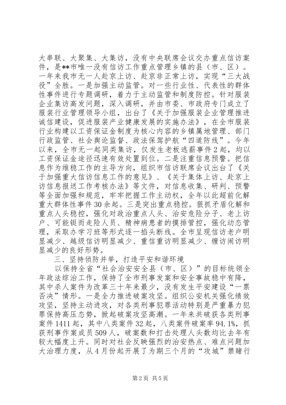 市政法委书记廉政自律报告_第2页