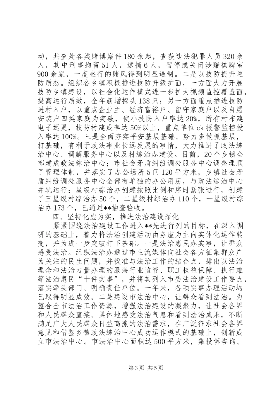 市政法委书记廉政自律报告_第3页