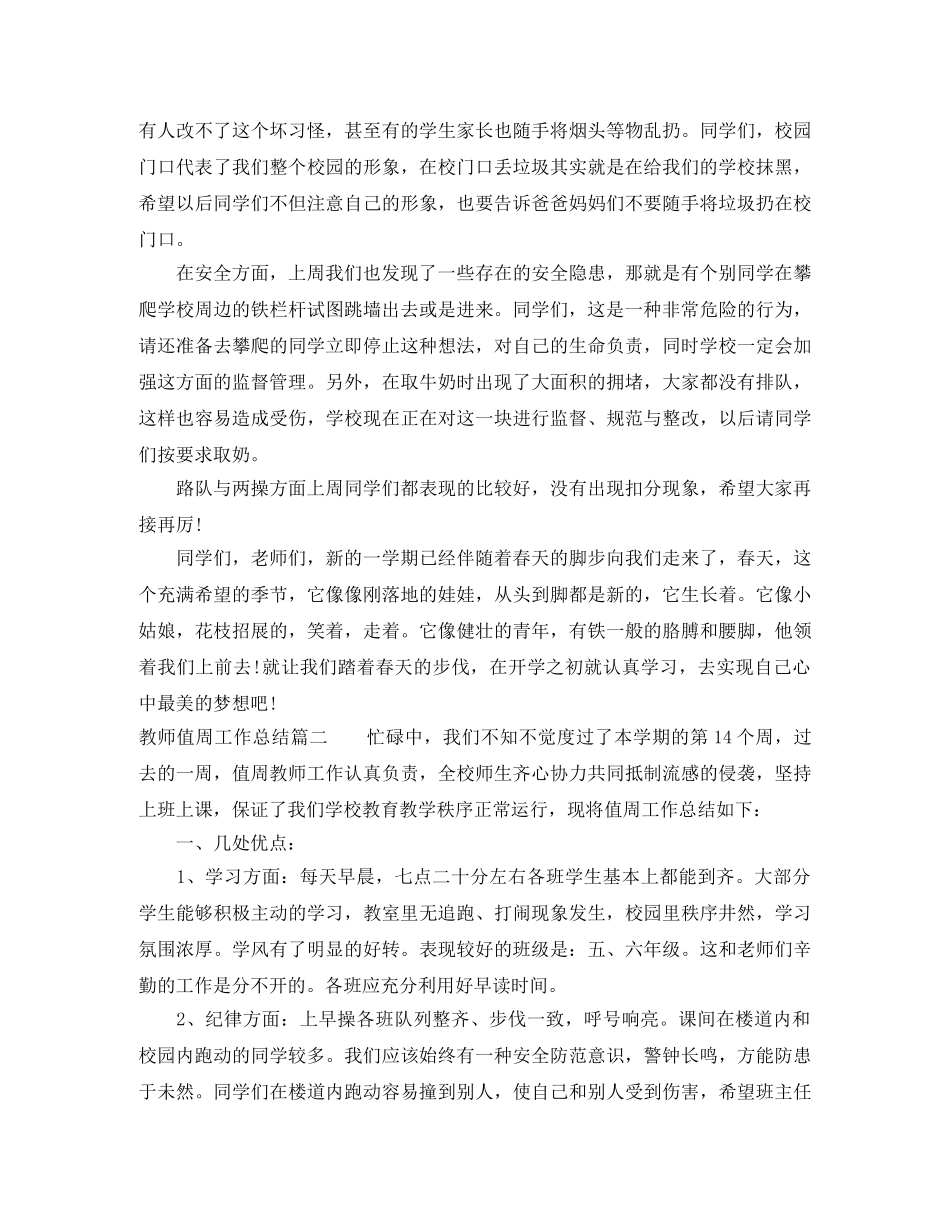 教师值周工作总结 _第2页