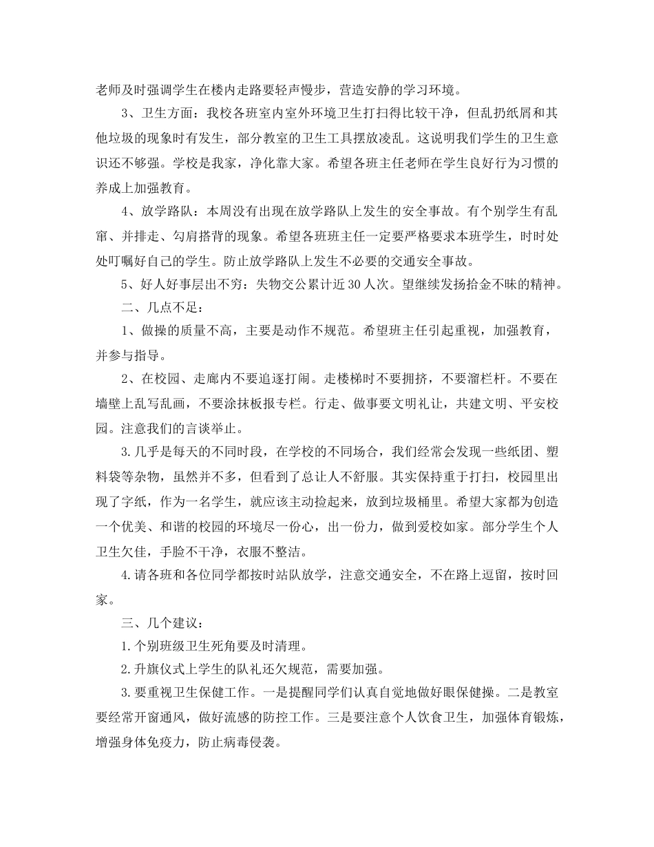 教师值周工作总结 _第3页