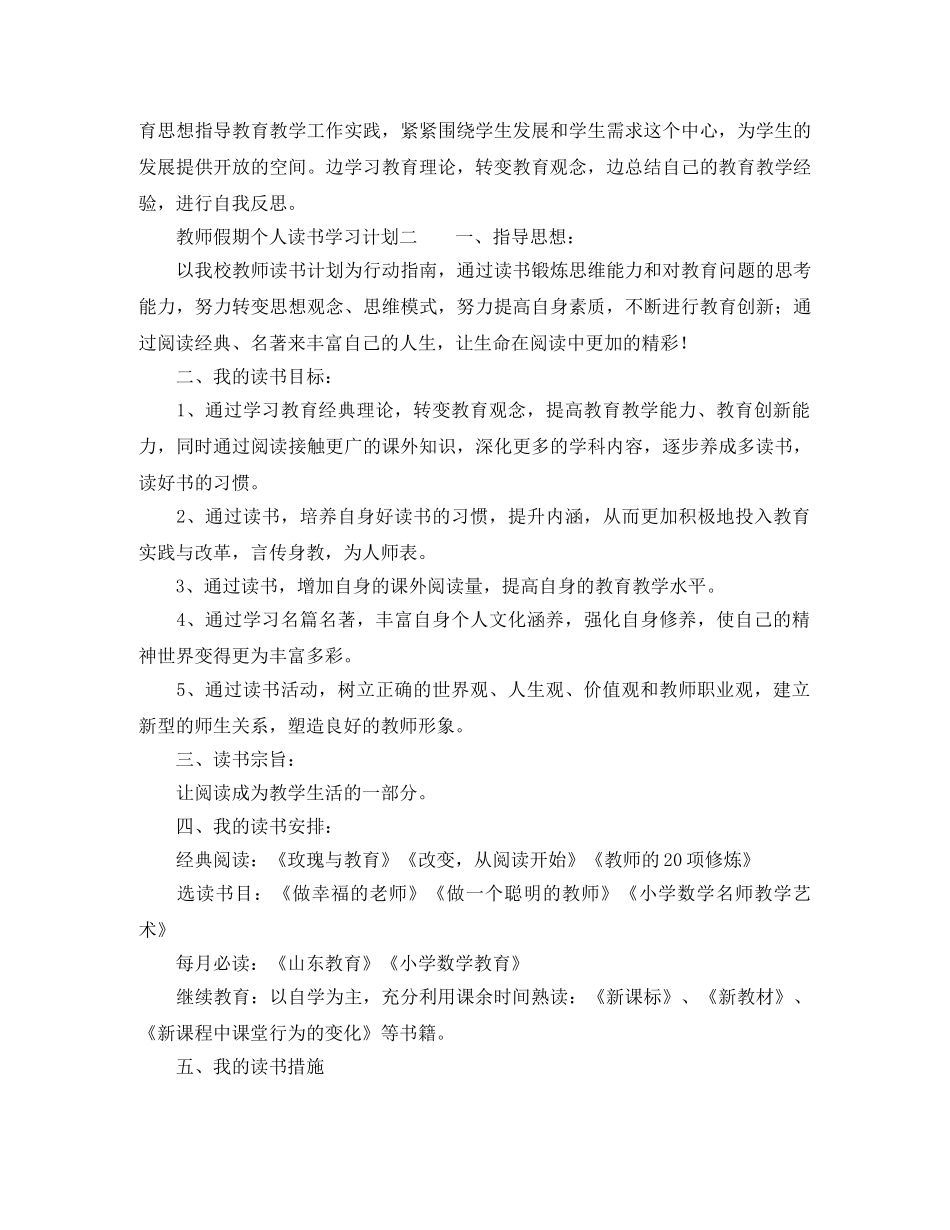 教师假期个人读书学习计划 _第2页