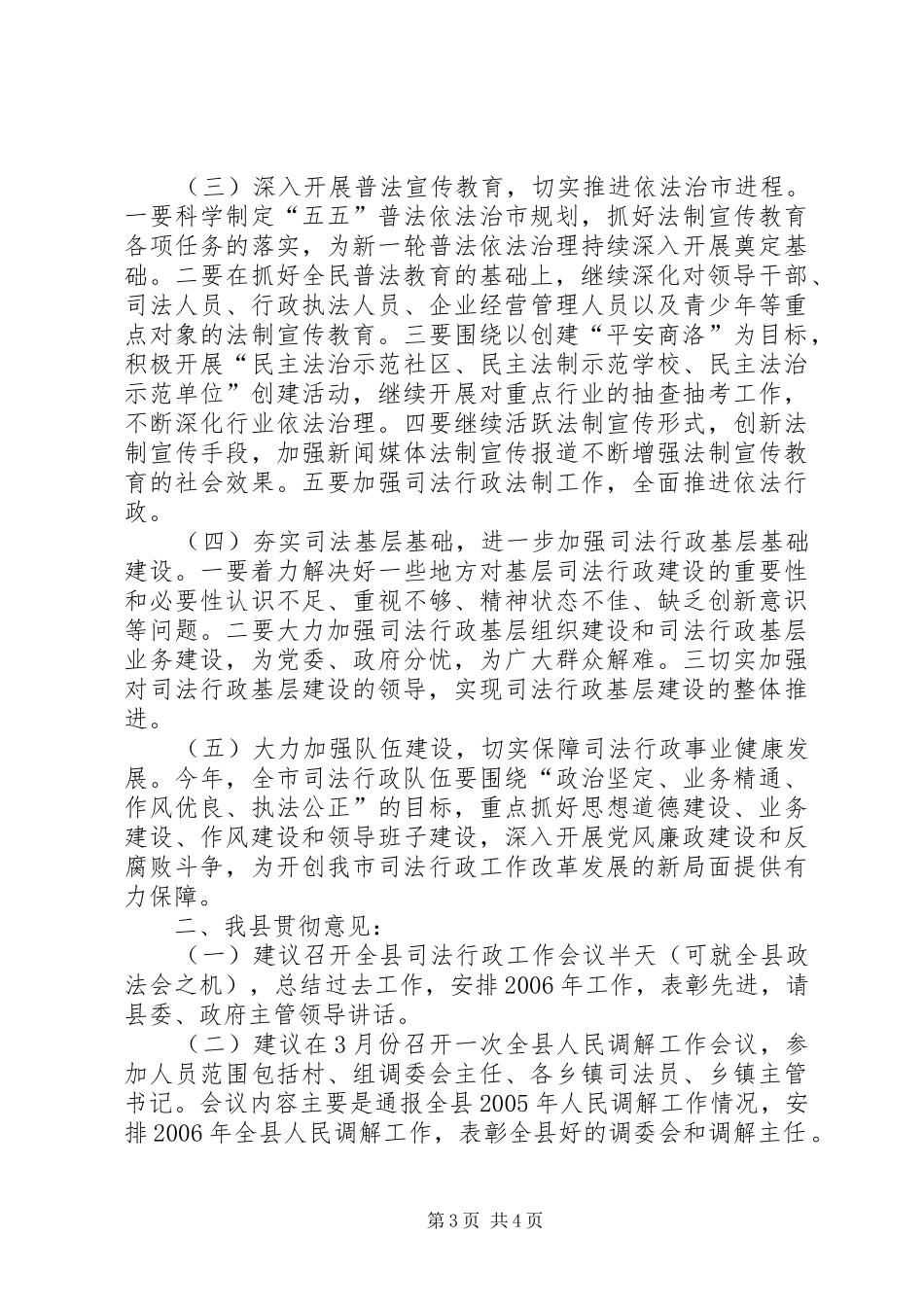 市政法和司法行政工作会议汇报提纲_第3页