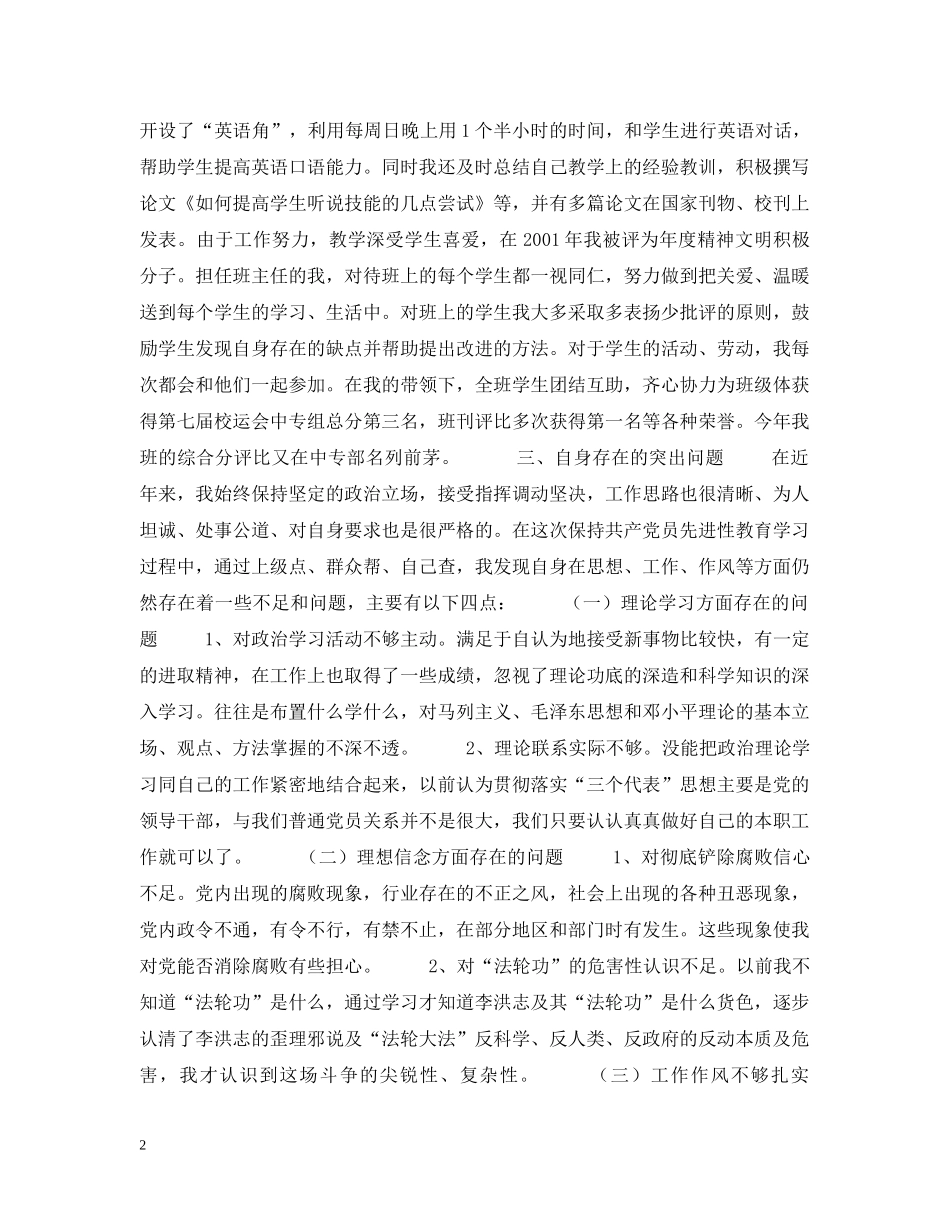 教师先进性教育活动自我总结材料 _第2页