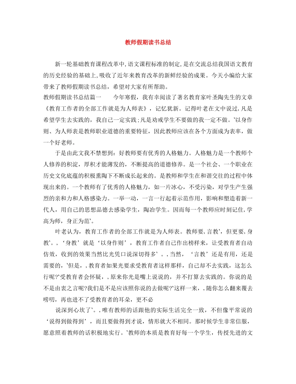 教师假期读书总结 _第1页