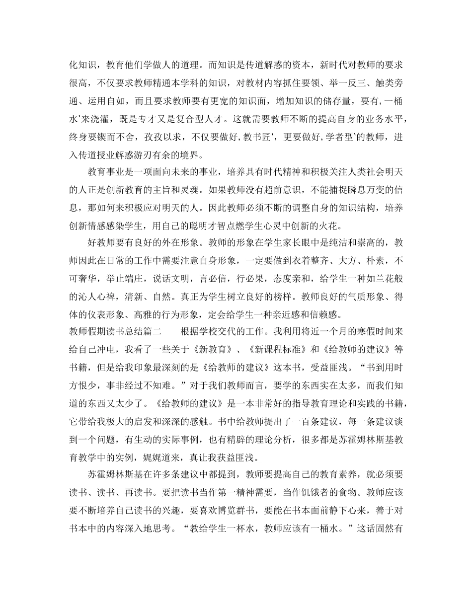 教师假期读书总结 _第2页