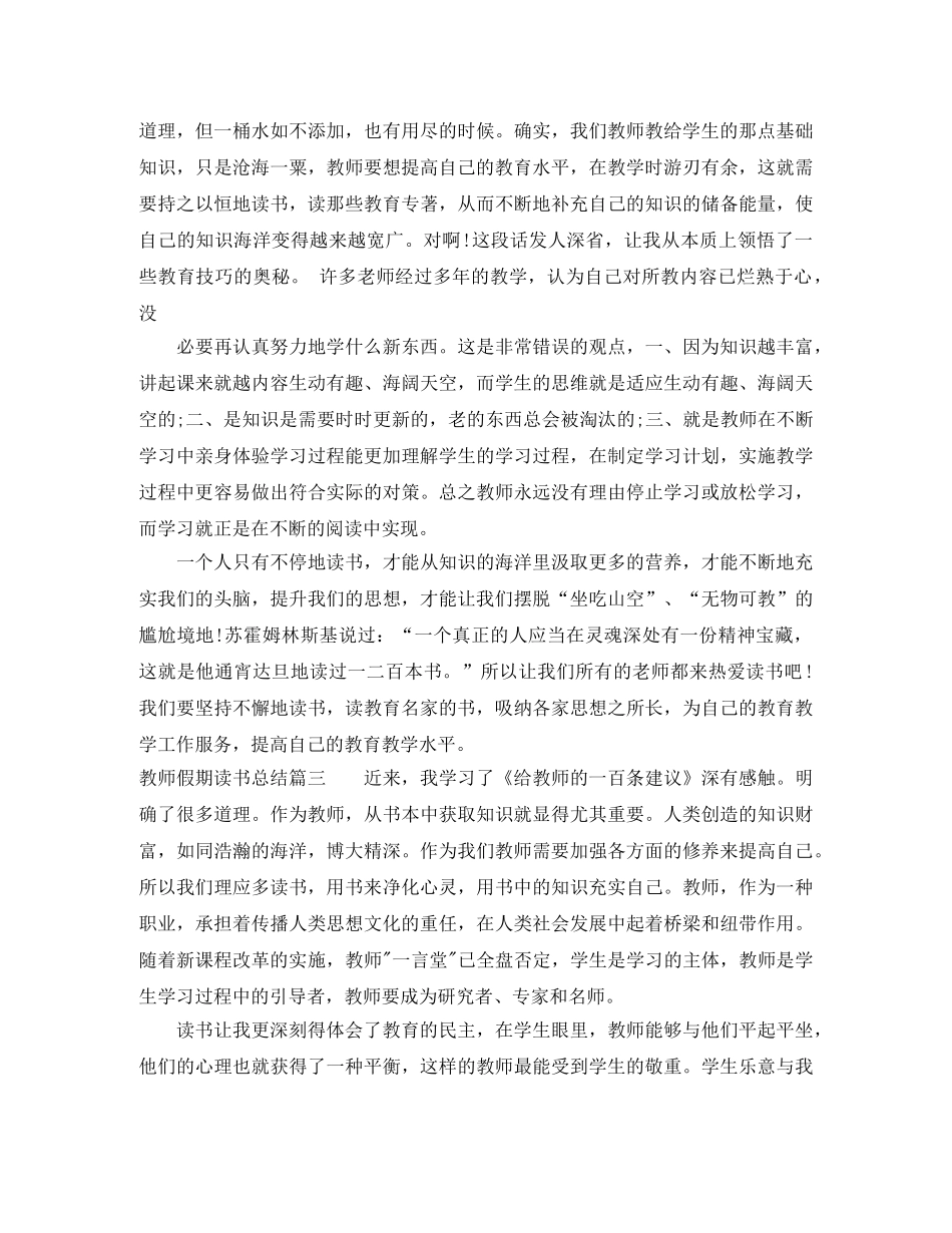 教师假期读书总结 _第3页