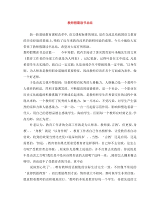 教师假期读书总结 
