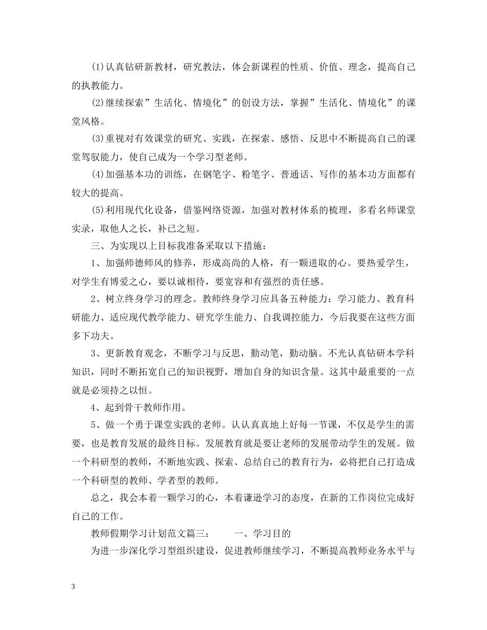 教师假期学习计划范文6篇 _第3页