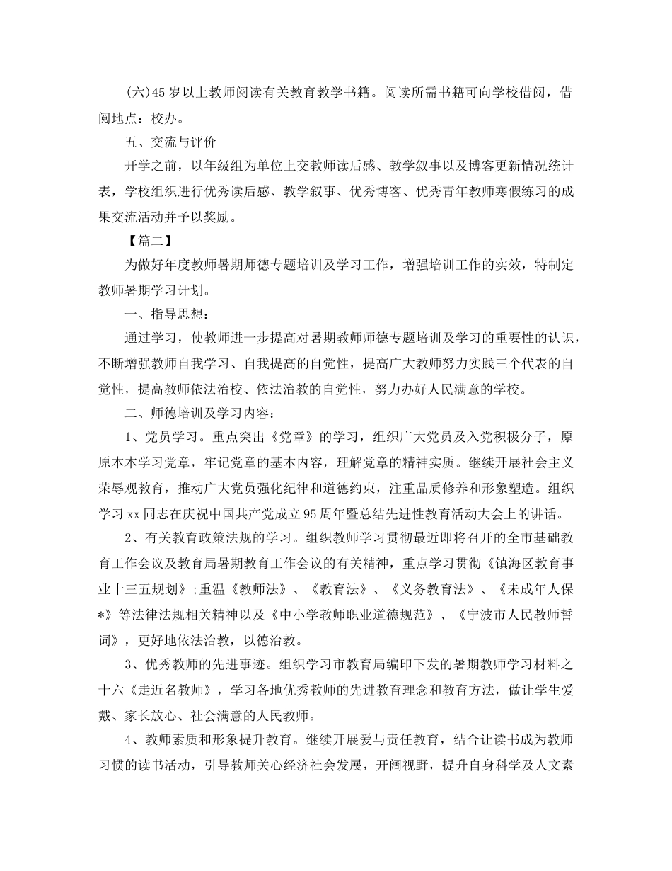 教师假期个人学习计划表 _第2页