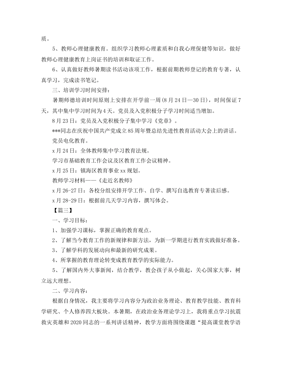 教师假期个人学习计划表 _第3页