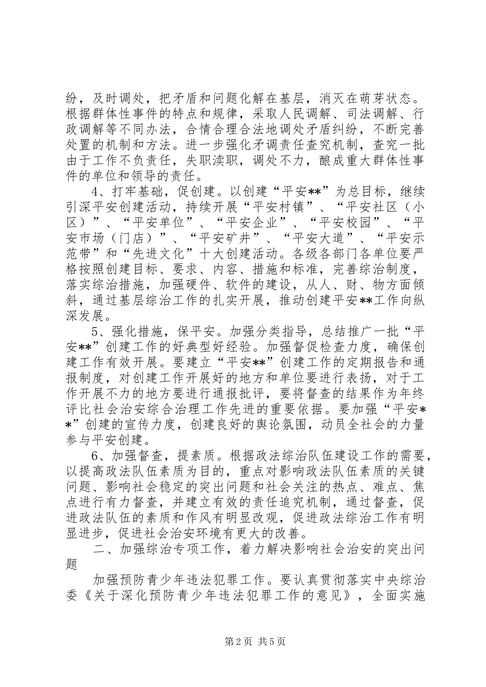 市政法系统贯彻市委工作会议精神情况汇报_第2页