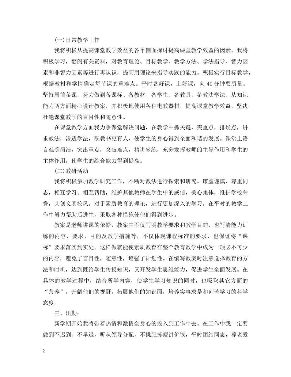 教师信息技术研修计划范文 _第2页