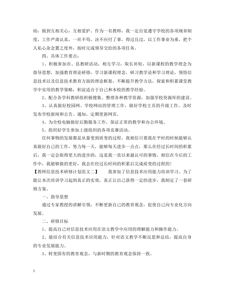 教师信息技术研修计划范文 _第3页