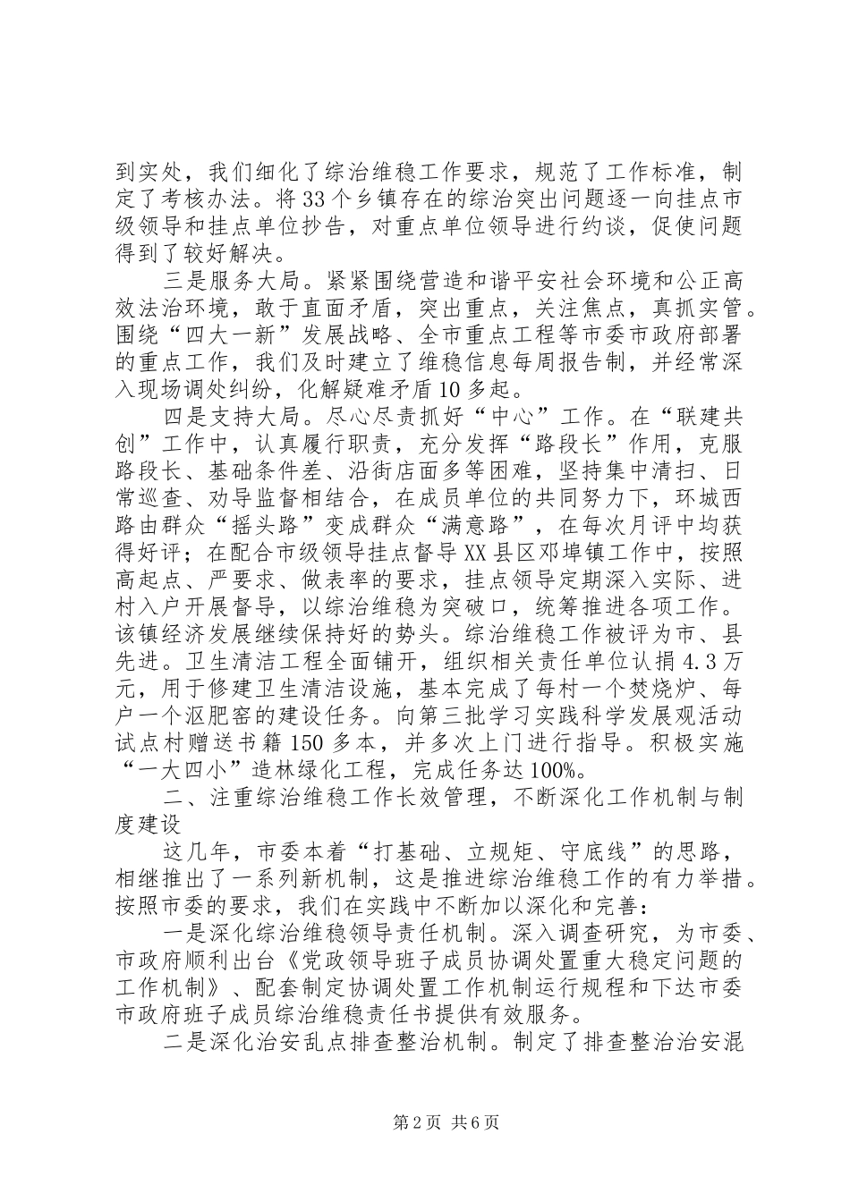 市政法委员会年度工作汇报_第2页