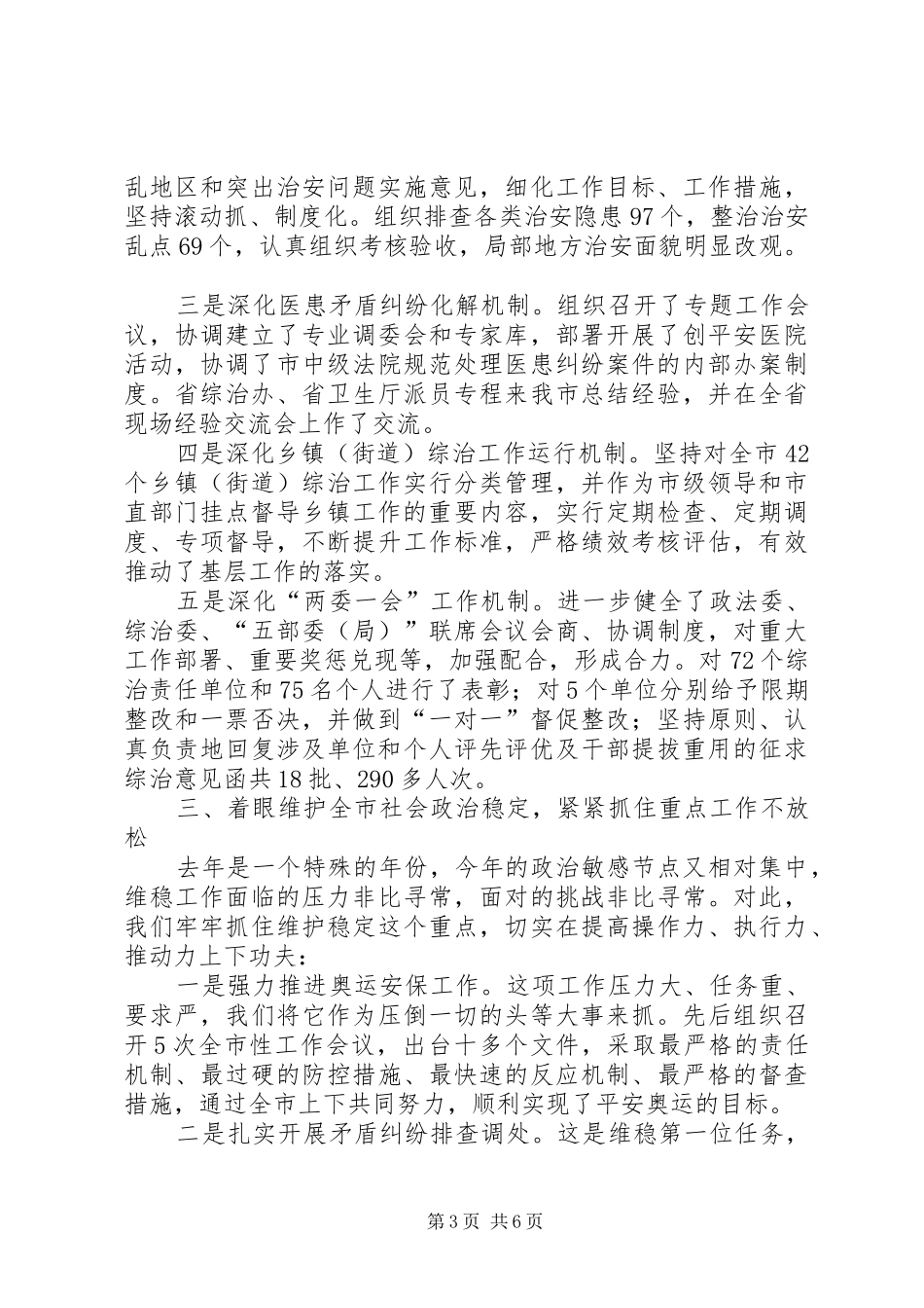 市政法委员会年度工作汇报_第3页