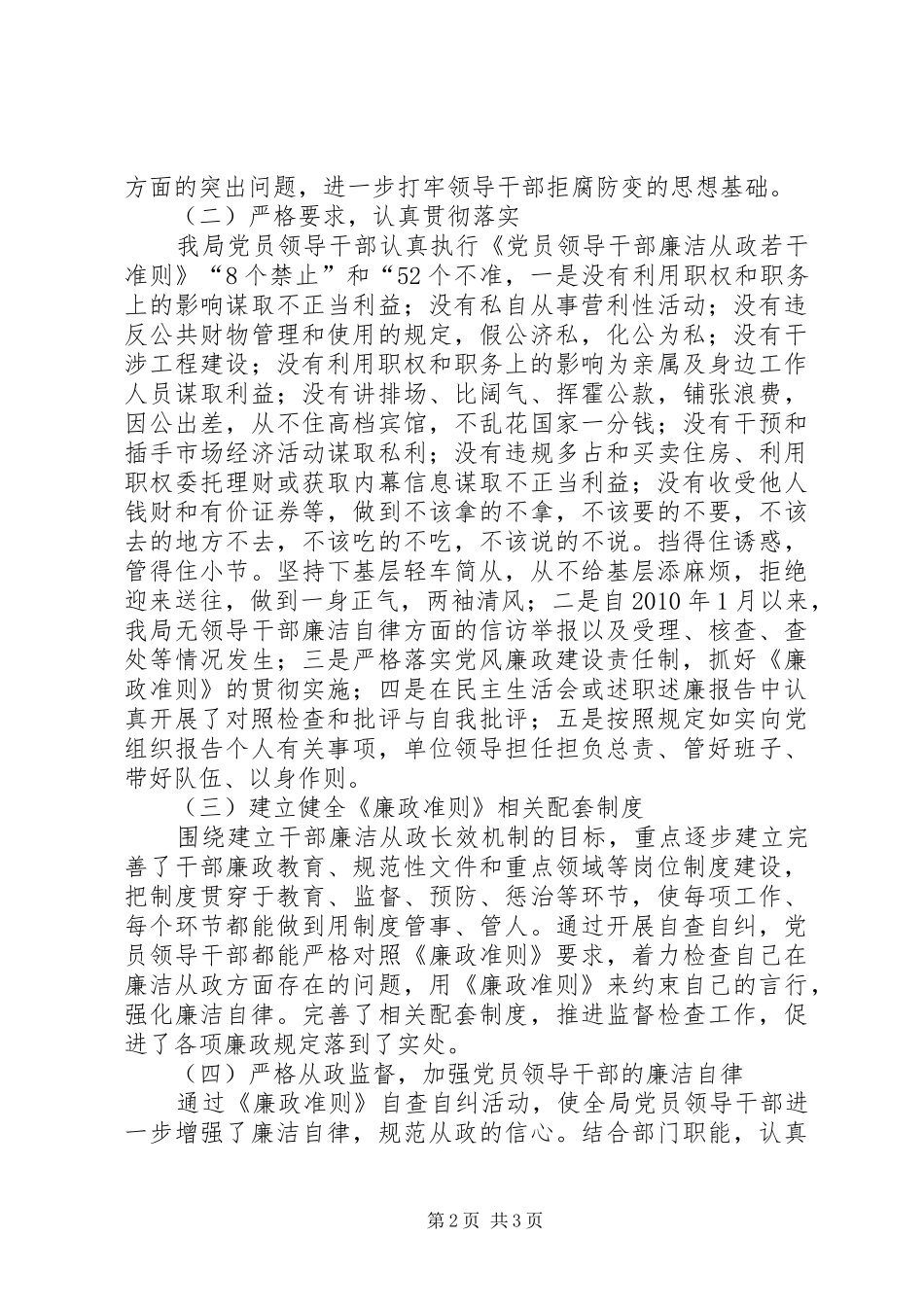 市政机关廉政准则工作报告_第2页