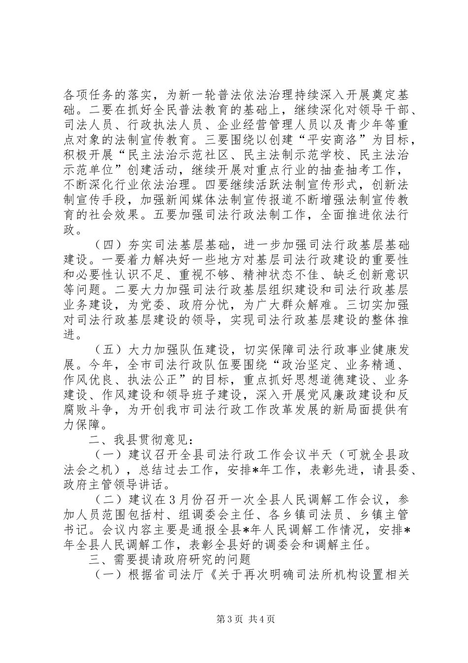 市政法和司法行政工作会议汇报材料_第3页