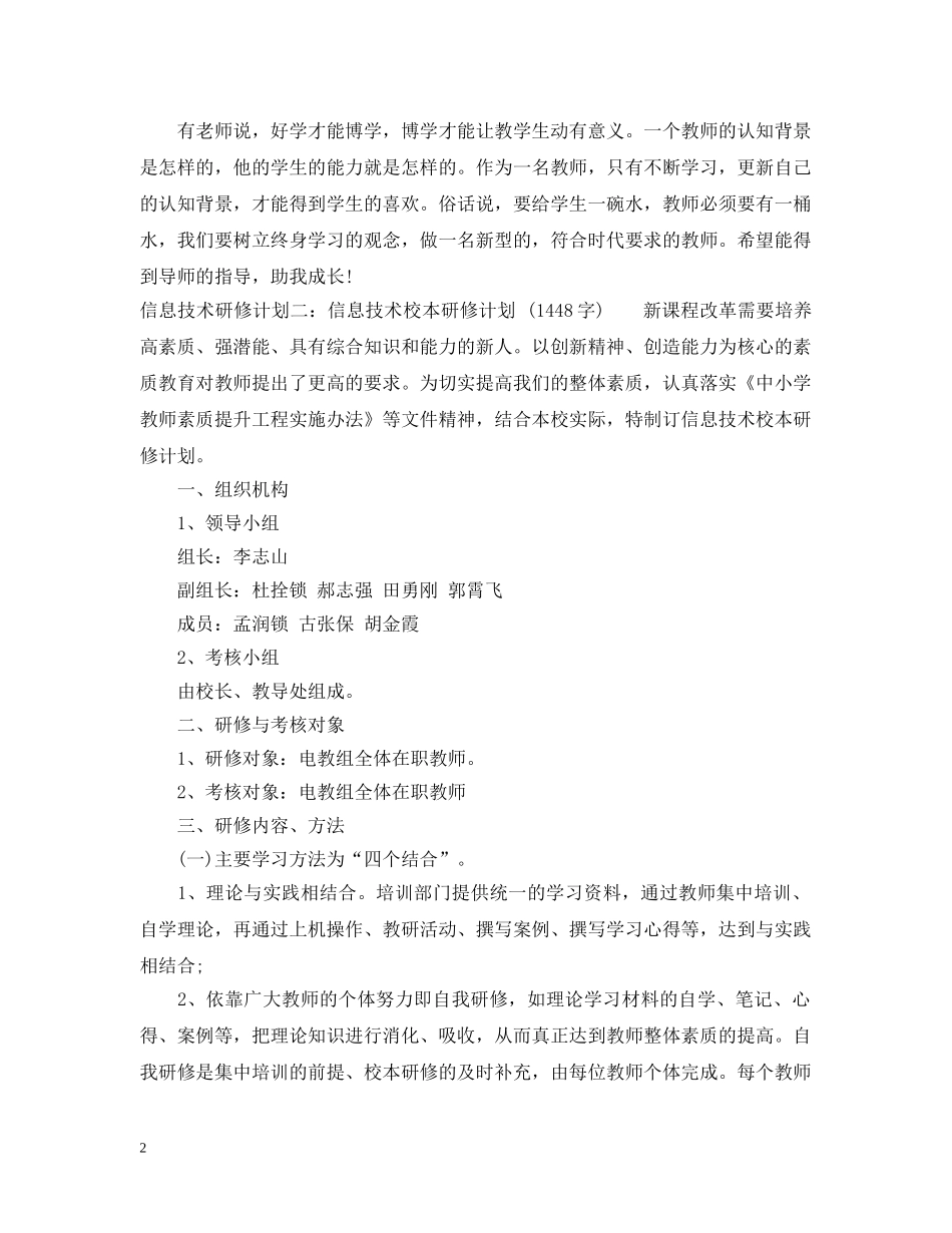 教师信息技术研修计划 _第2页