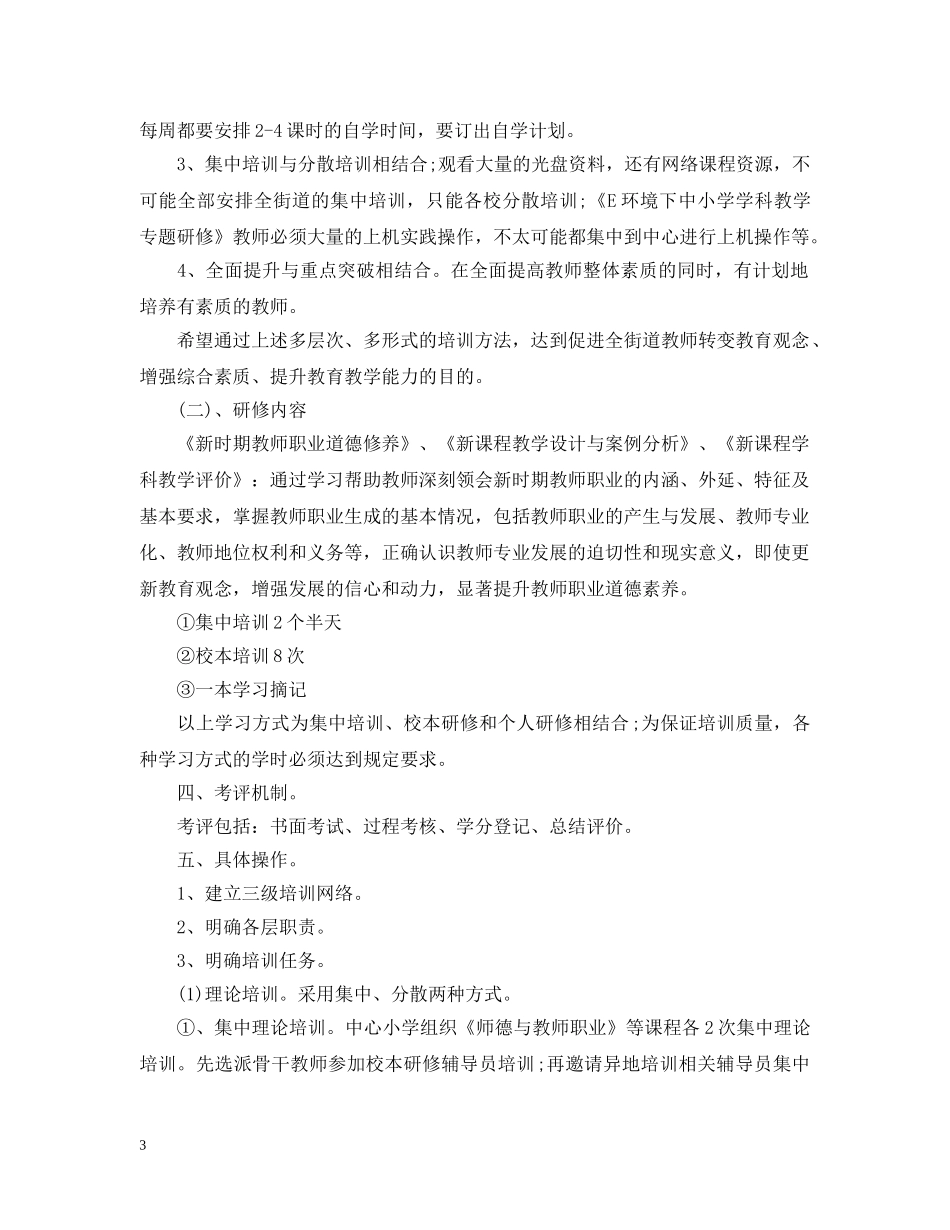 教师信息技术研修计划 _第3页