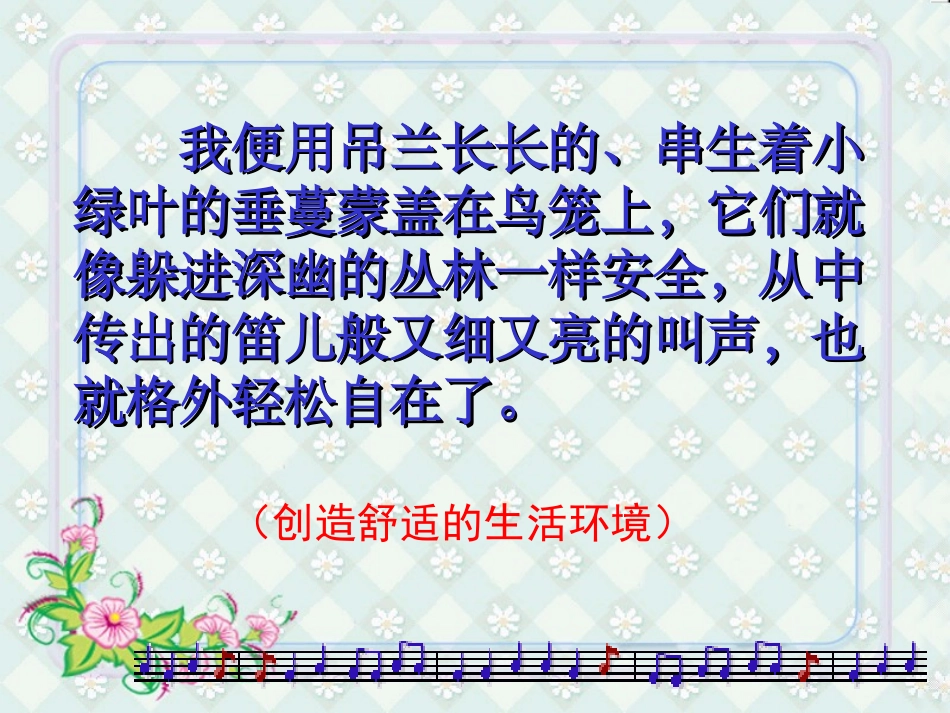 《珍珠鸟》课件 (2)_第3页