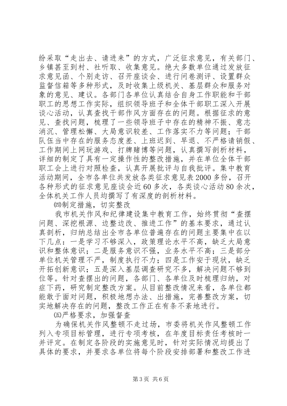 市政机关作风整顿活动情况汇报材料_第3页