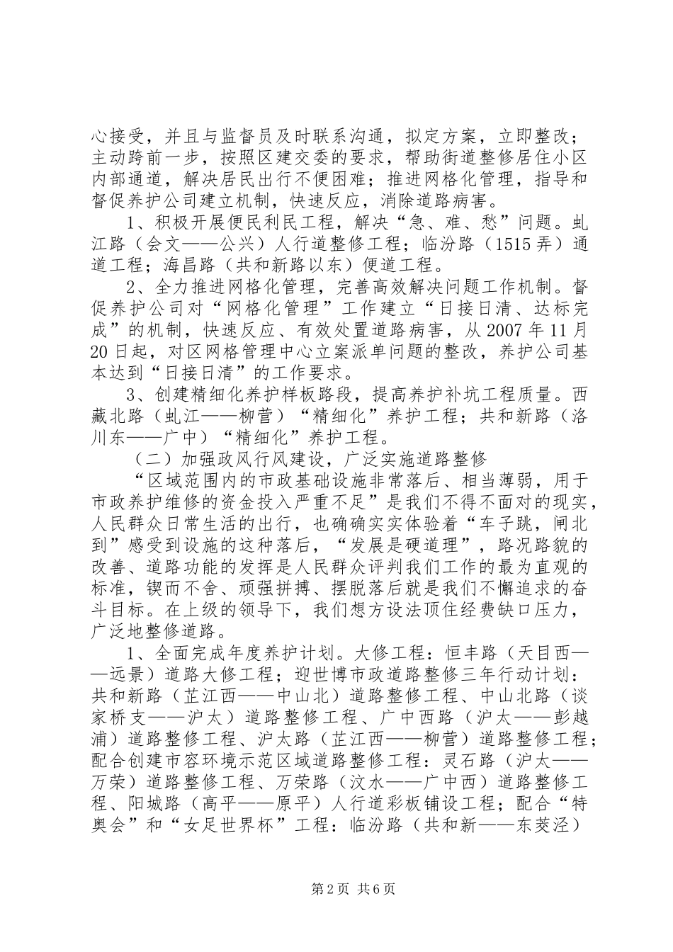 市政政风行风建设工作汇报_第2页