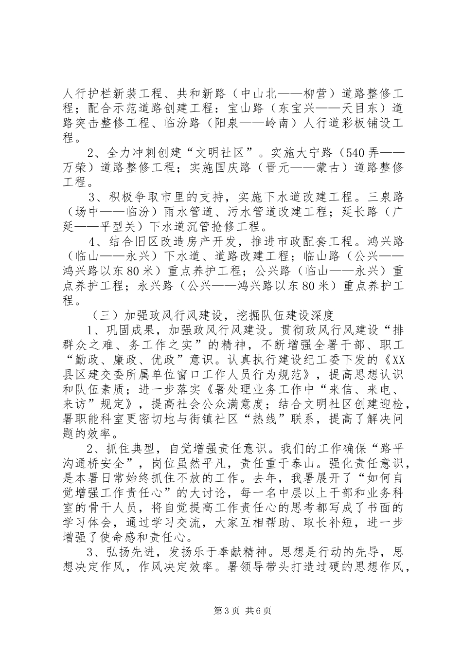 市政政风行风建设工作汇报_第3页