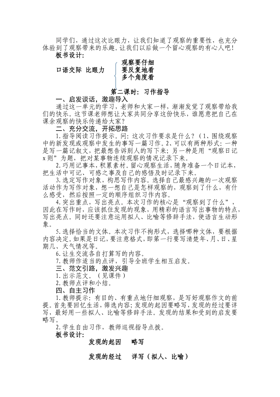 《语文园地二》教案_第2页