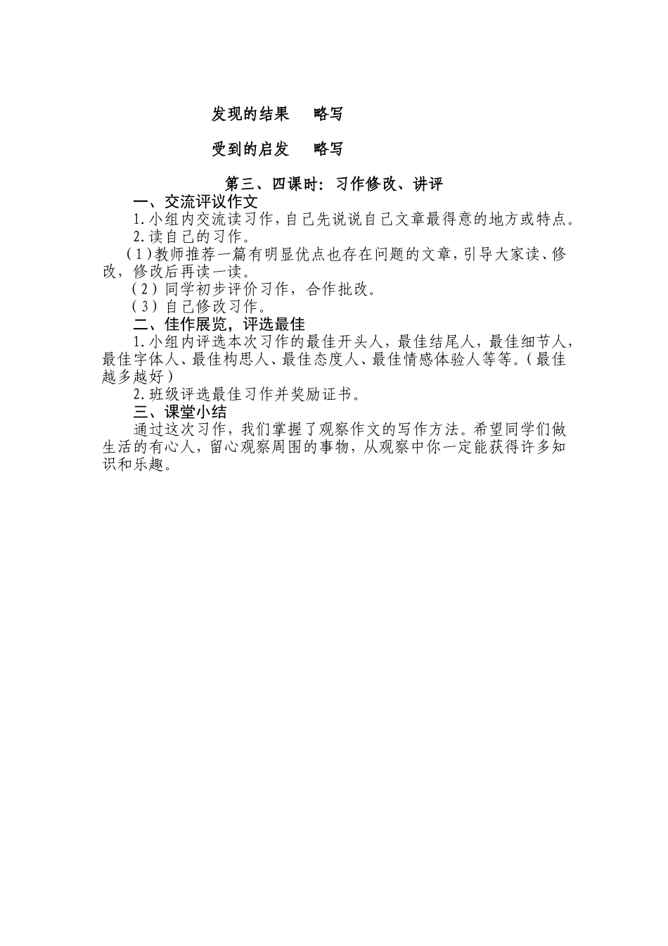 《语文园地二》教案_第3页