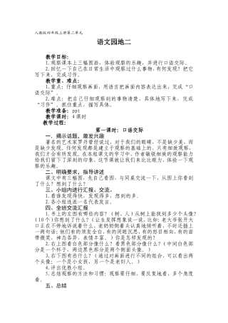 《语文园地二》教案