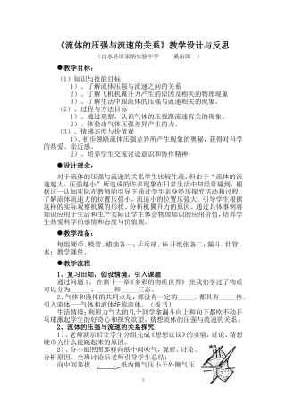 《流体的压强与流速的关系》教学设计与反思