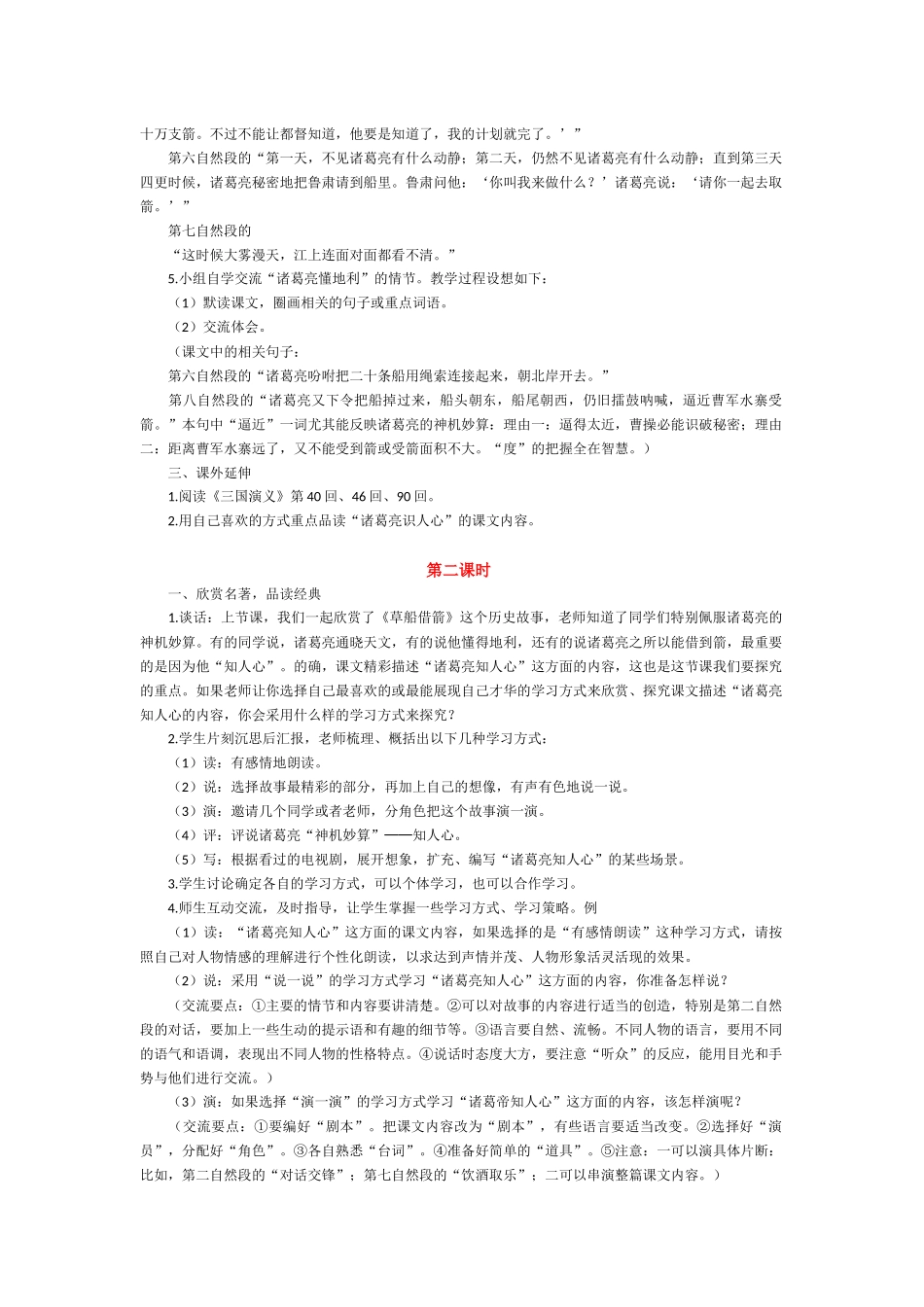 《草船借箭》教学设计_第2页