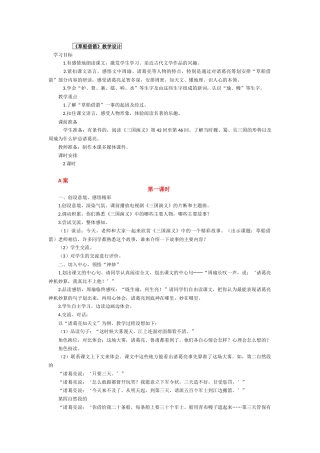 《草船借箭》教学设计