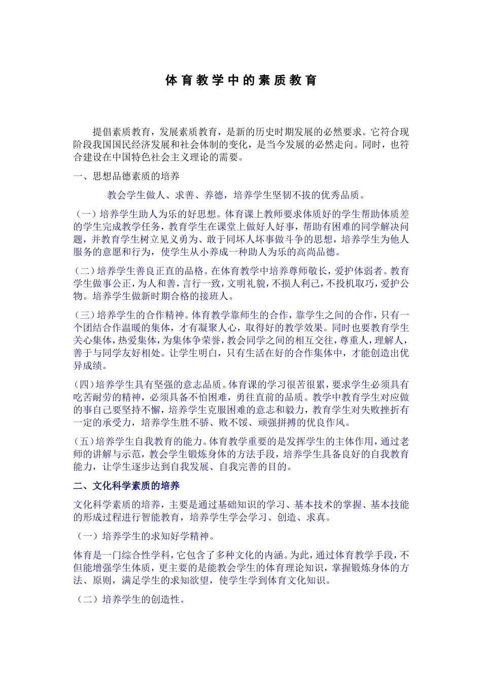 体育教学中的素质教育_第1页