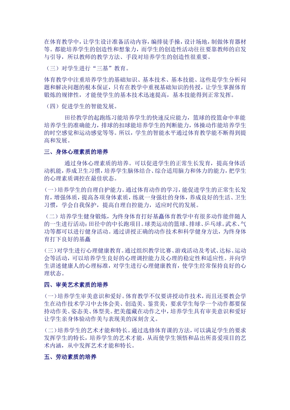 体育教学中的素质教育_第2页