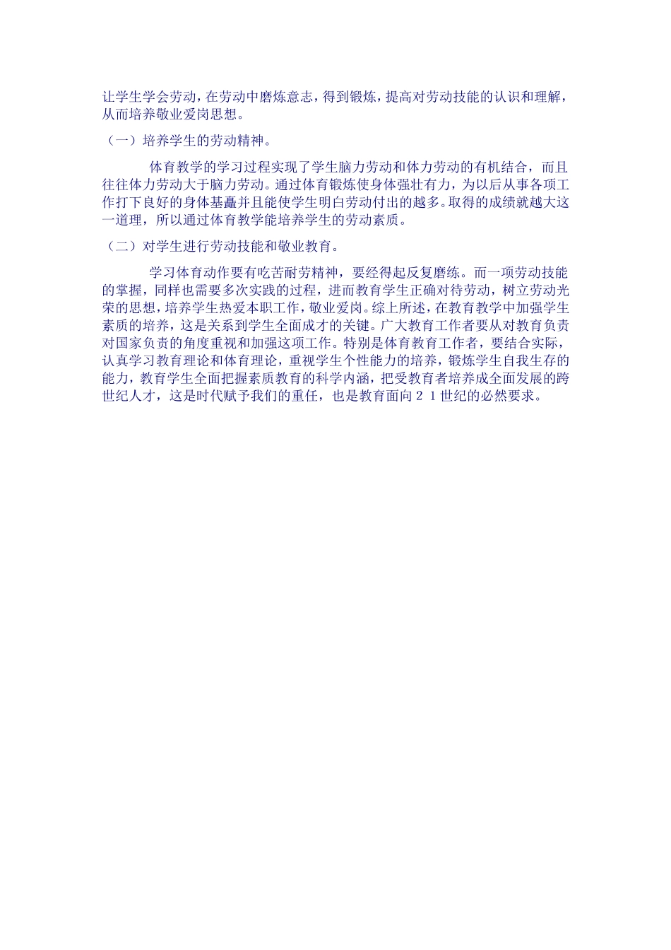 体育教学中的素质教育_第3页