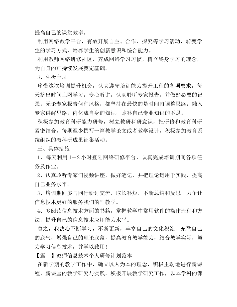 教师信息技术个人研修计划范本 _第2页
