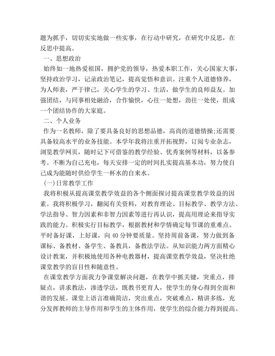 教师信息技术个人研修计划范本 _第3页