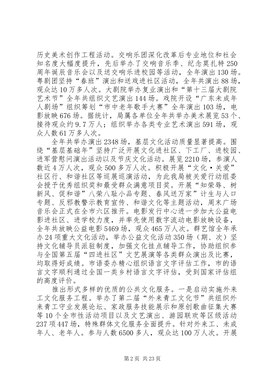 市政文化单位工作汇报_第2页