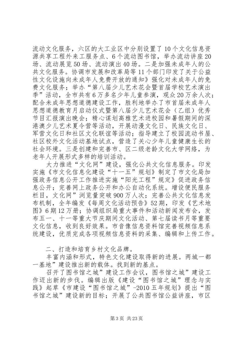 市政文化单位工作汇报_第3页