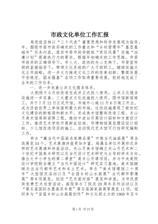市政文化单位工作汇报